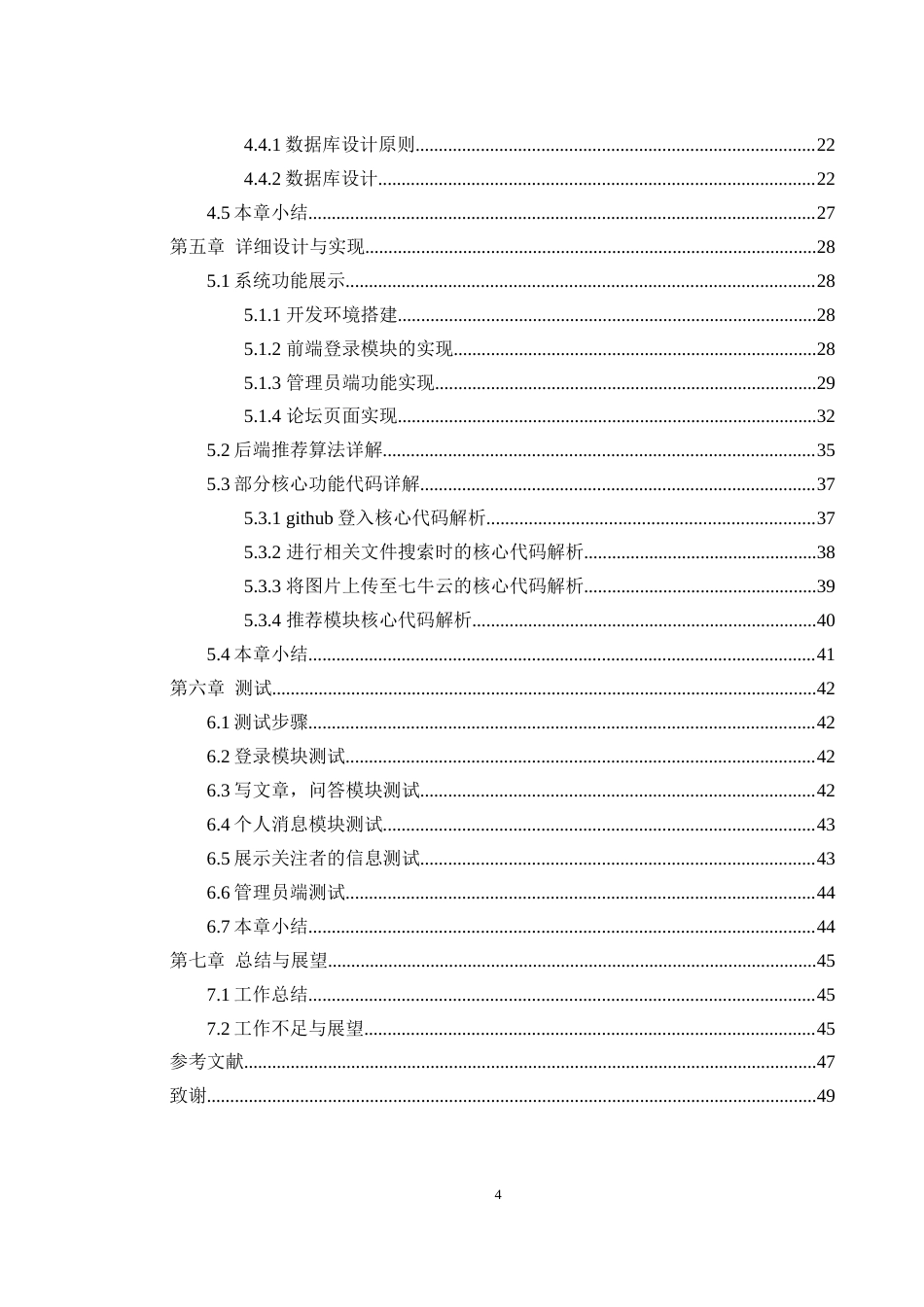 25年WH计算机科学与技术 以用户体验为主的社交平台的设计与实现13.91-AI0.41_1终稿-约16140字符.docx_第4页