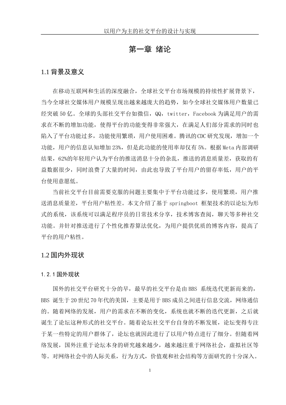 25年WH计算机科学与技术 以用户体验为主的社交平台的设计与实现13.91-AI0.41_1终稿-约16140字符.docx_第6页