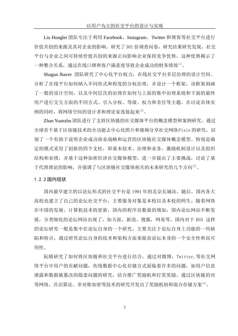 25年WH计算机科学与技术 以用户体验为主的社交平台的设计与实现13.91-AI0.41_1终稿-约16140字符.docx_第7页