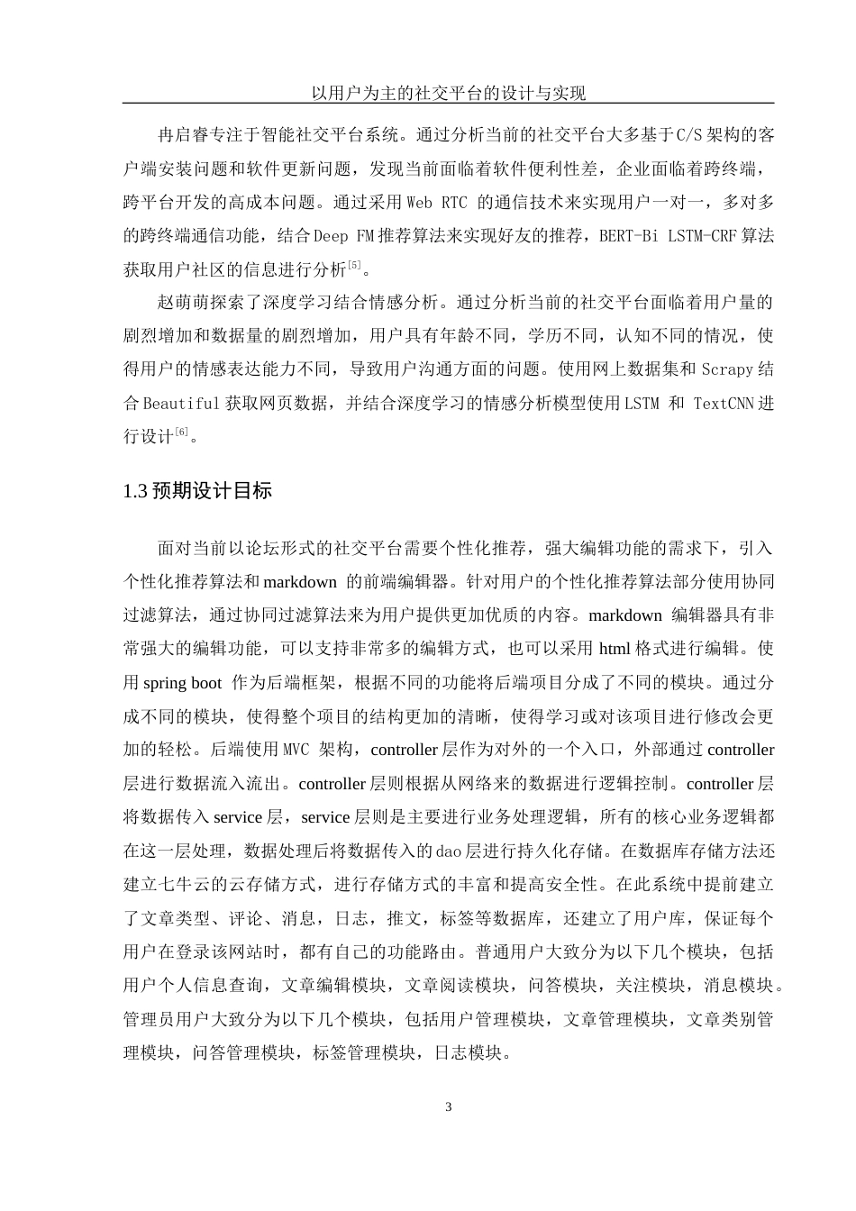 25年WH计算机科学与技术 以用户体验为主的社交平台的设计与实现13.91-AI0.41_1终稿-约16140字符.docx_第8页
