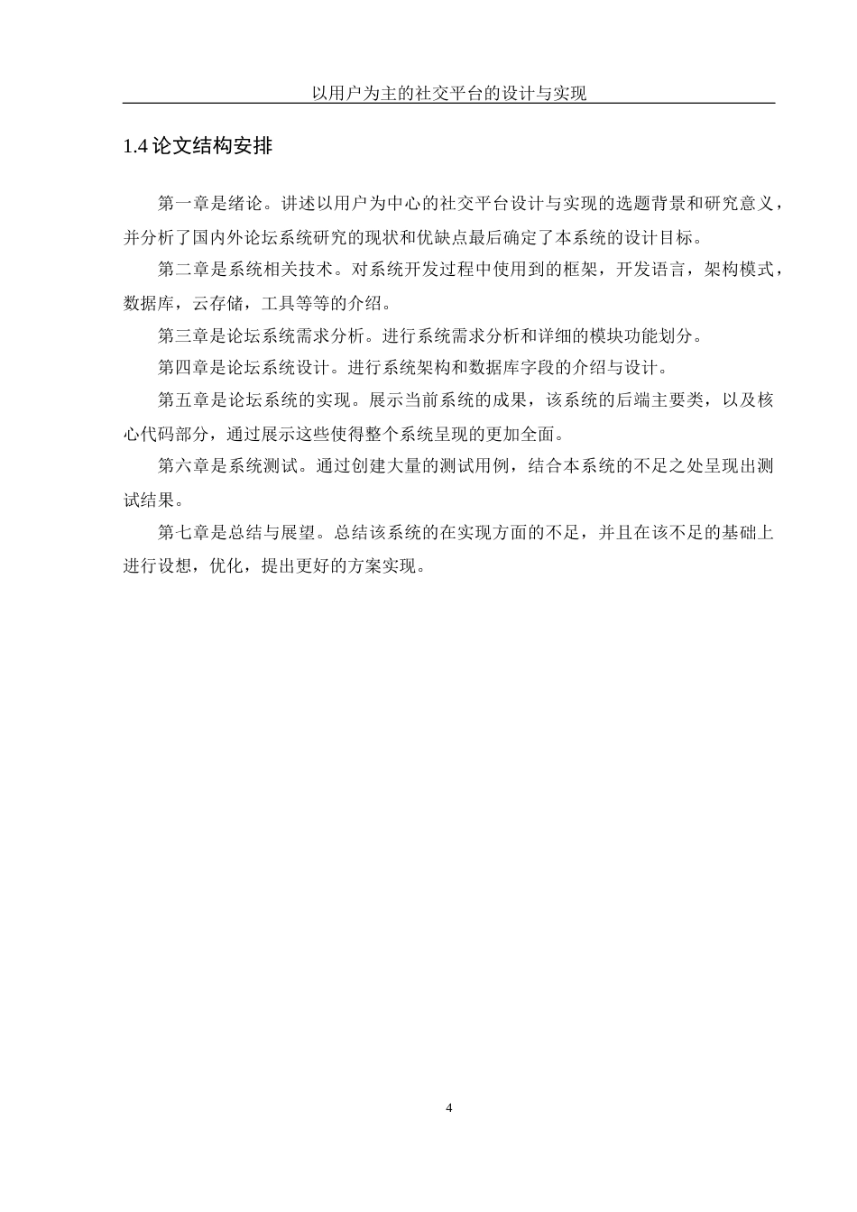 25年WH计算机科学与技术 以用户体验为主的社交平台的设计与实现13.91-AI0.41_1终稿-约16140字符.docx_第9页