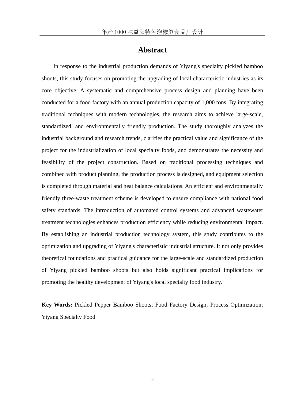 25年WH食品科学与工程 年产1000吨益阳特色泡椒笋食品厂设计6.49-AI15.24-约26271字符.doc_第6页