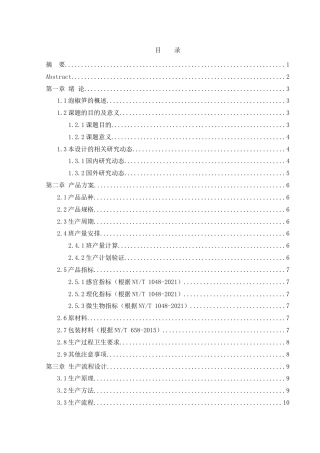 25年WH食品科学与工程 年产1000吨益阳特色泡椒笋食品厂设计6.49-AI15.24-约26271字符.doc