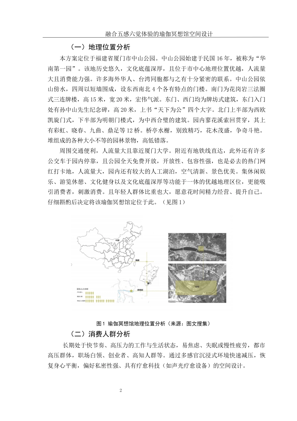 25年WH环境设计 融合五感六觉体验的瑜伽冥想馆空间设计5.75-AI0.0终稿-约6199字符.docx_第3页