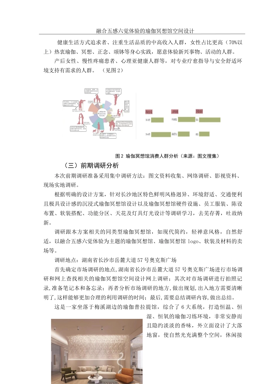 25年WH环境设计 融合五感六觉体验的瑜伽冥想馆空间设计5.75-AI0.0终稿-约6199字符.docx_第4页