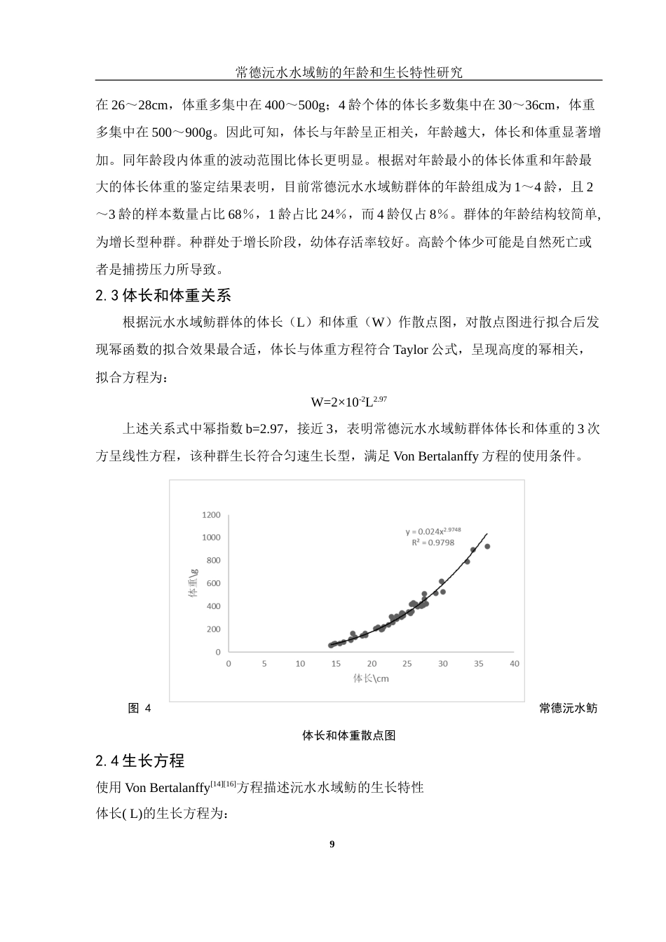 25年WH生物科学 常德沅水水域鲂的年龄和生长特性研究11.69-AI24.42终稿-约10399字符.docx_第10页