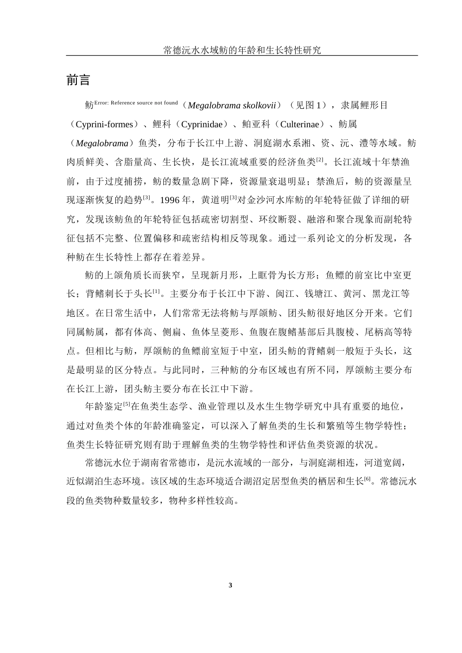 25年WH生物科学 常德沅水水域鲂的年龄和生长特性研究11.69-AI24.42终稿-约10399字符.docx_第4页