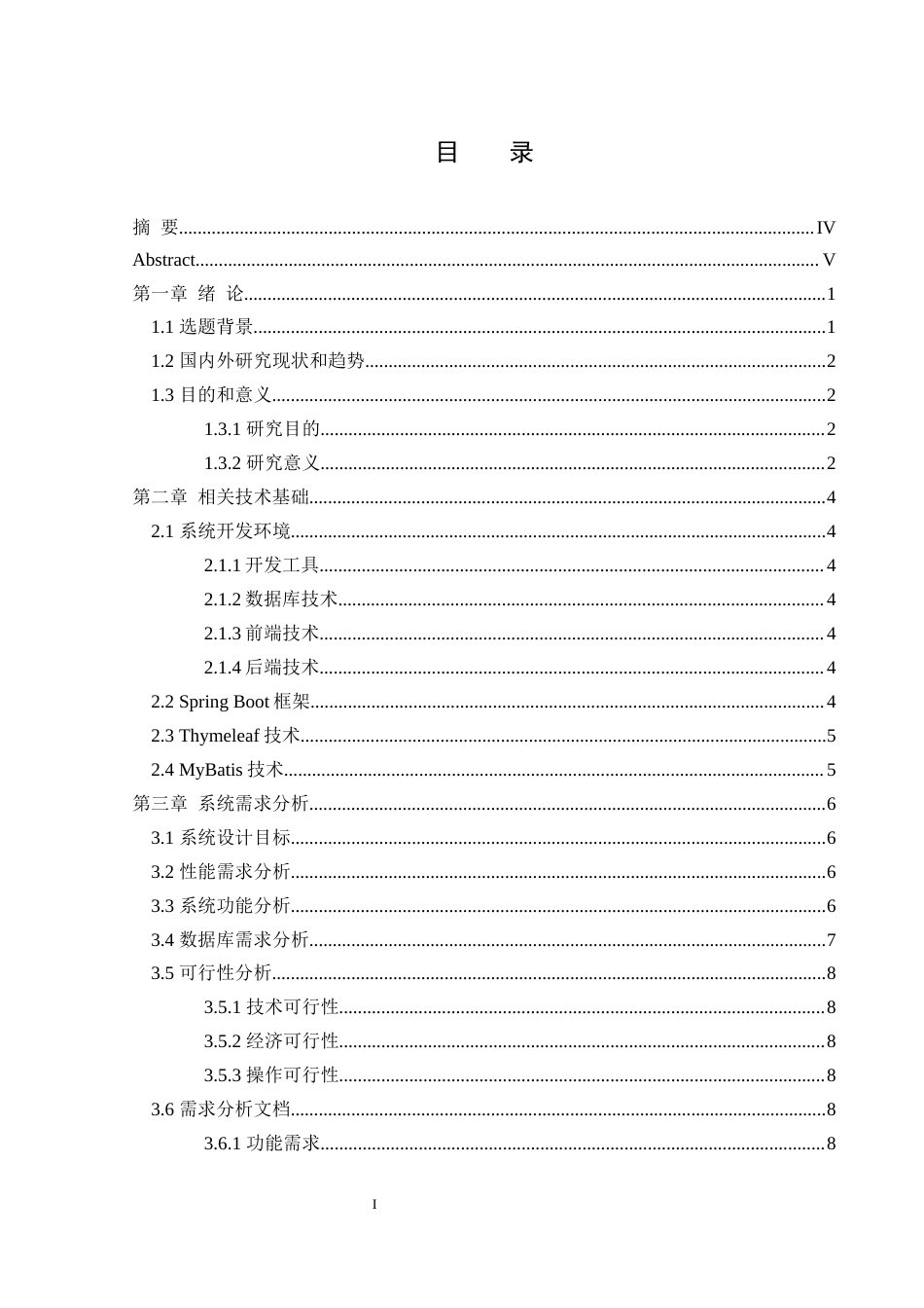 25年WH信息管理与信息系统 大学生网上选课系统设计与实现16.23-AI10.74终稿-约24378字符.docx_第1页