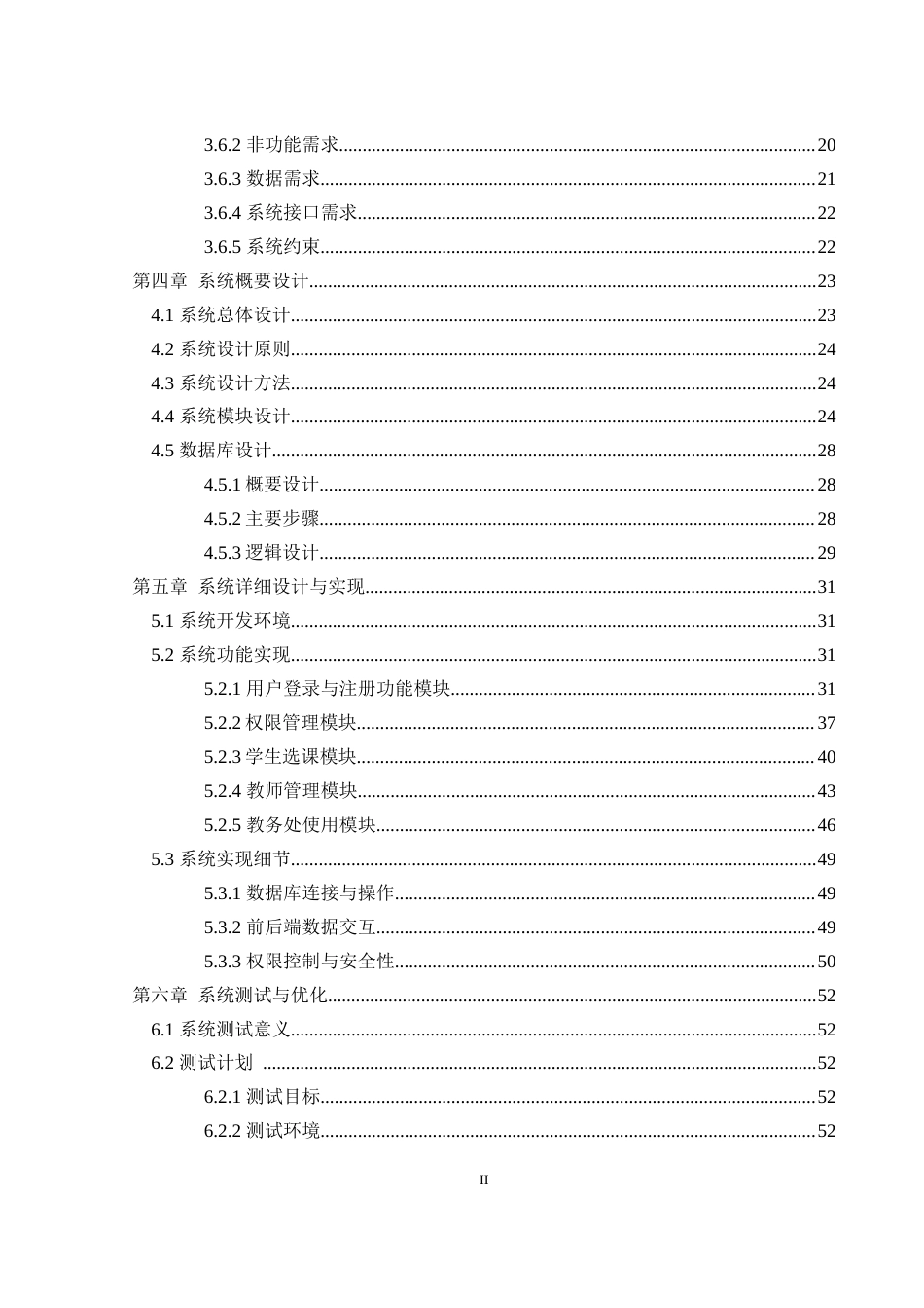 25年WH信息管理与信息系统 大学生网上选课系统设计与实现16.23-AI10.74终稿-约24378字符.docx_第2页