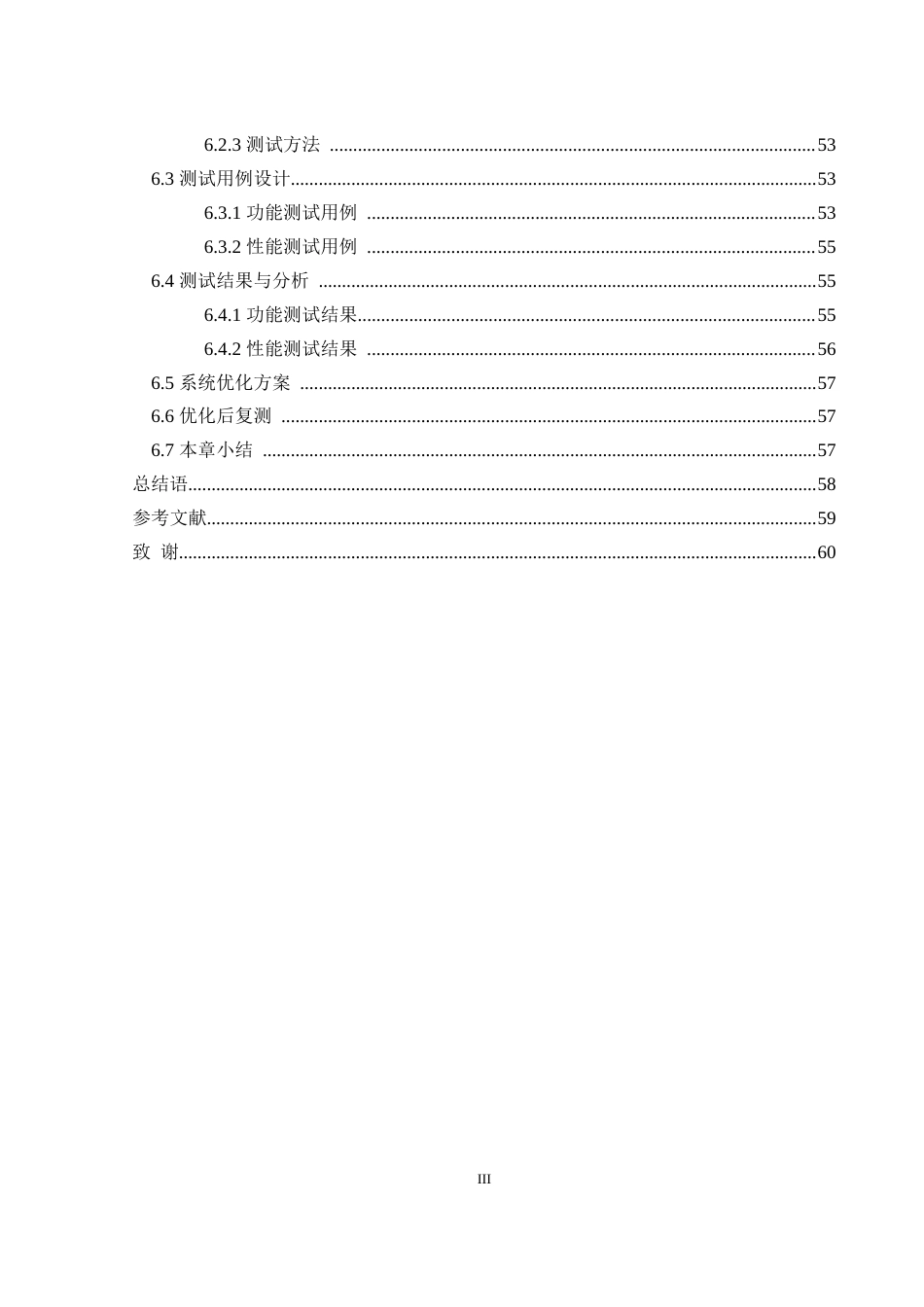 25年WH信息管理与信息系统 大学生网上选课系统设计与实现16.23-AI10.74终稿-约24378字符.docx_第3页