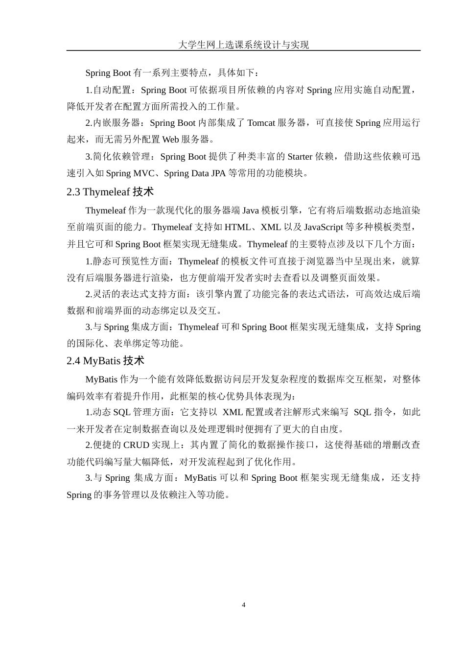 25年WH信息管理与信息系统 大学生网上选课系统设计与实现16.23-AI10.74终稿-约24378字符.docx_第9页