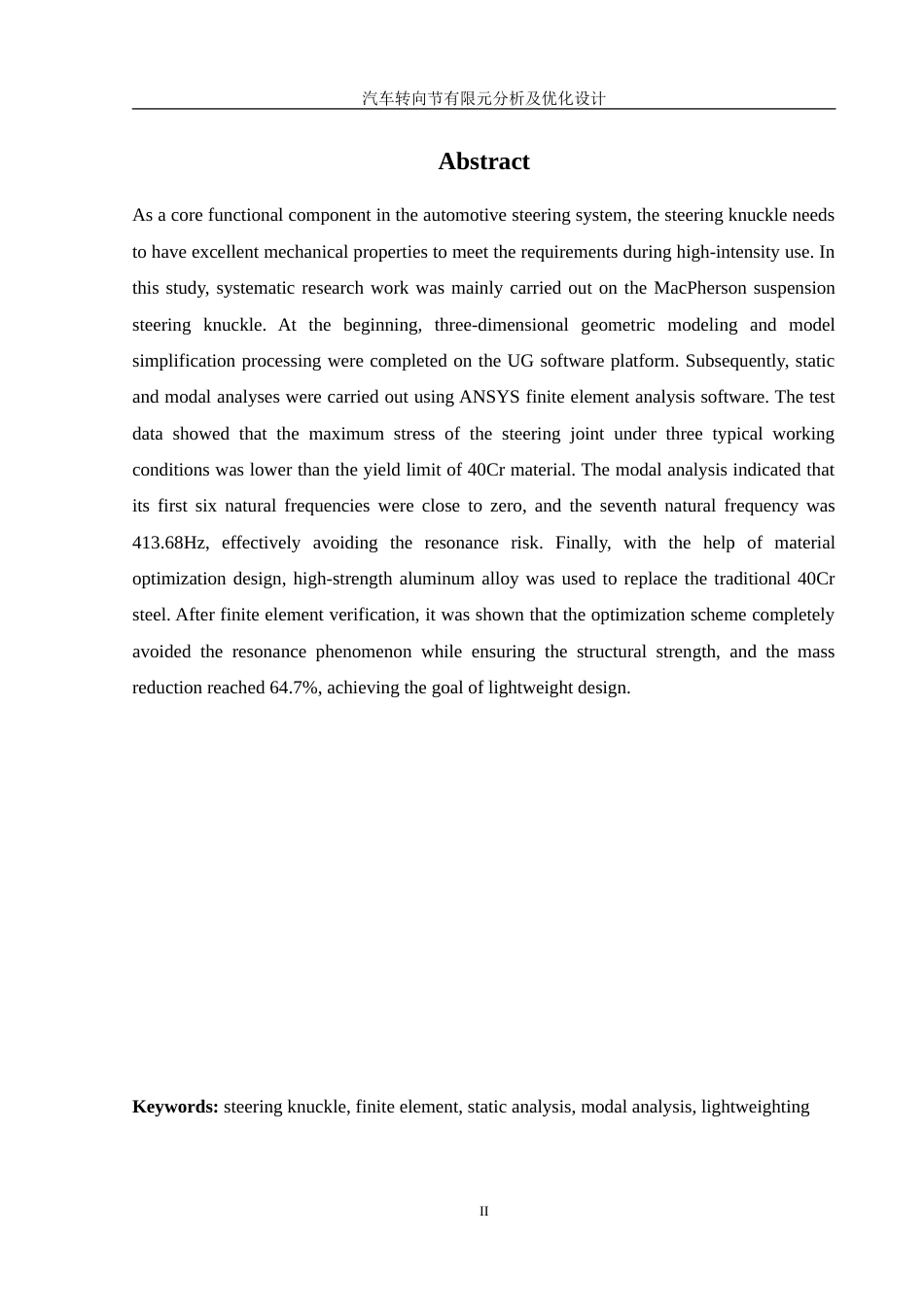 25年WH机械设计制造及其自动化 汽车转向节有限元分析及优化设计8.19-AI18.55-约17659字符.doc_第4页