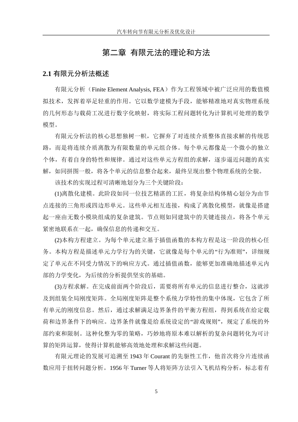 25年WH机械设计制造及其自动化 汽车转向节有限元分析及优化设计8.19-AI18.55-约17659字符.doc_第9页