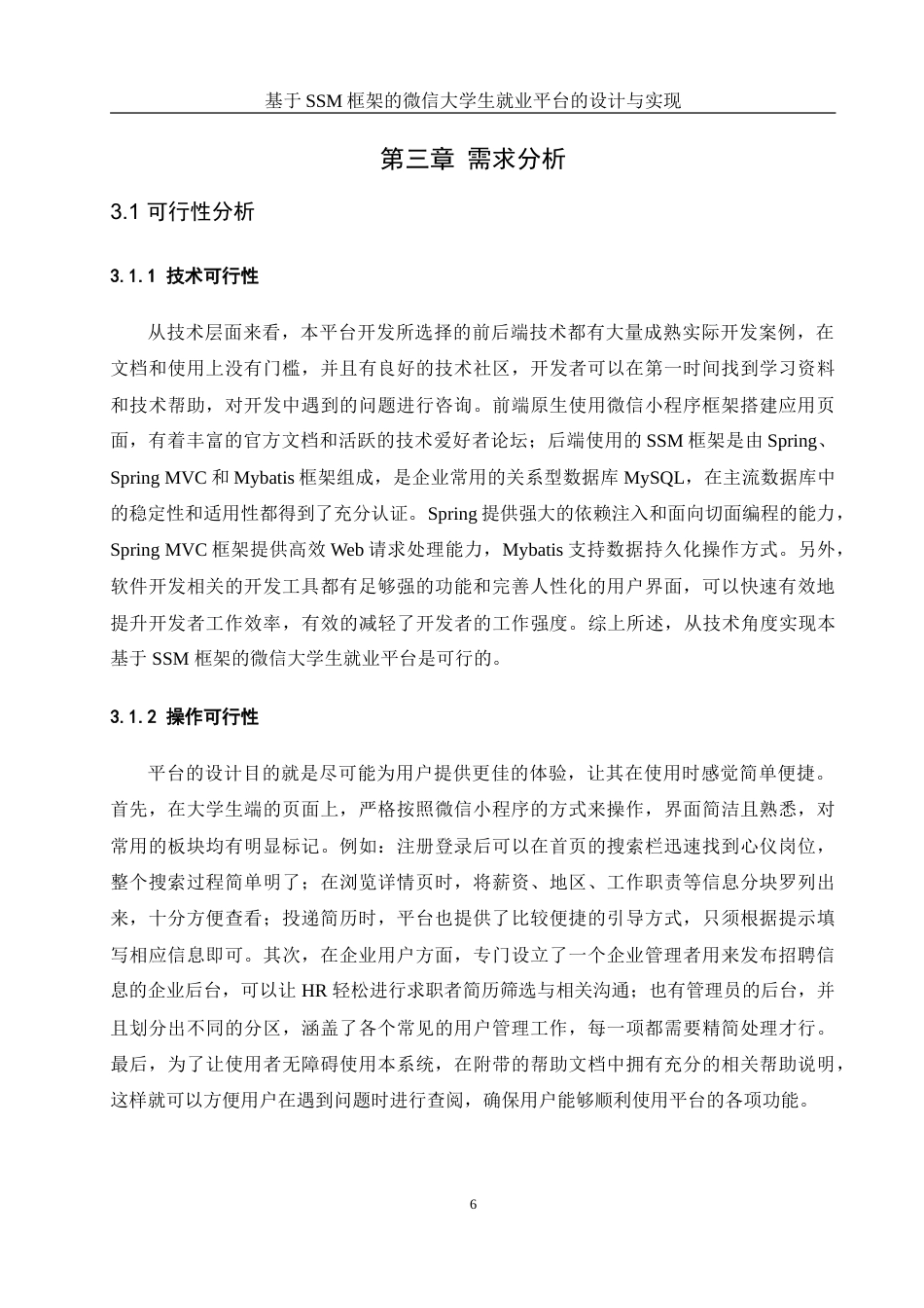 25年WH计算机科学与技术 基于SSM框架的微信大学生就业平台的设计与实现15.38-AI22.54_1-约18011字符.doc_第10页