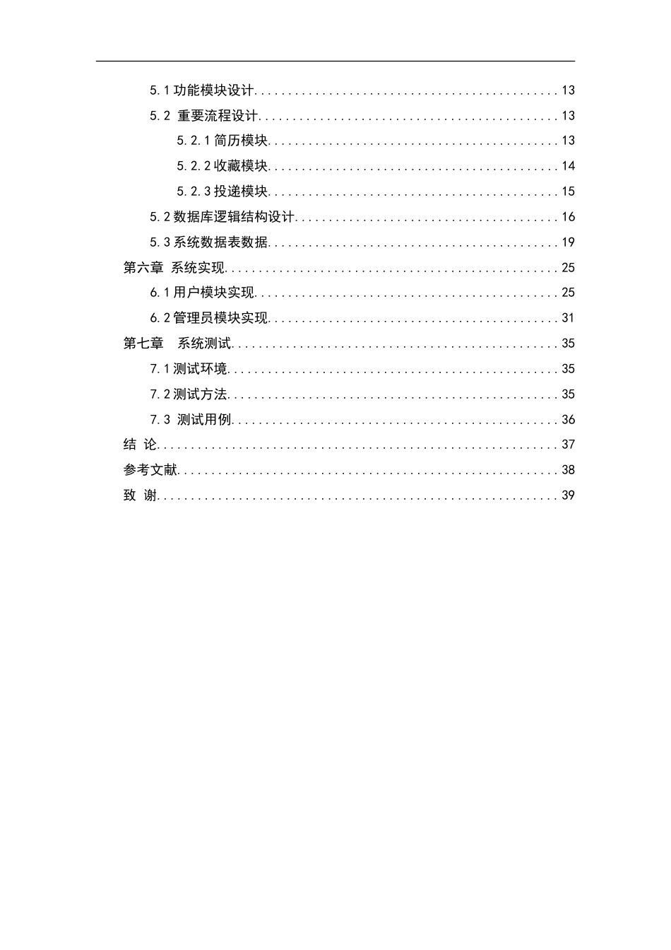25年WH计算机科学与技术 基于SSM框架的微信大学生就业平台的设计与实现15.38-AI22.54_1-约18011字符.doc_第2页