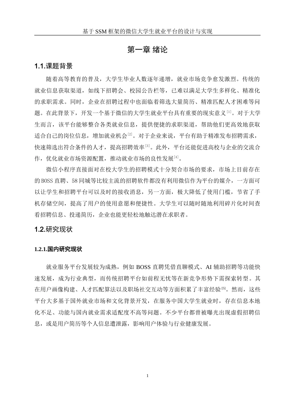 25年WH计算机科学与技术 基于SSM框架的微信大学生就业平台的设计与实现15.38-AI22.54_1-约18011字符.doc_第5页
