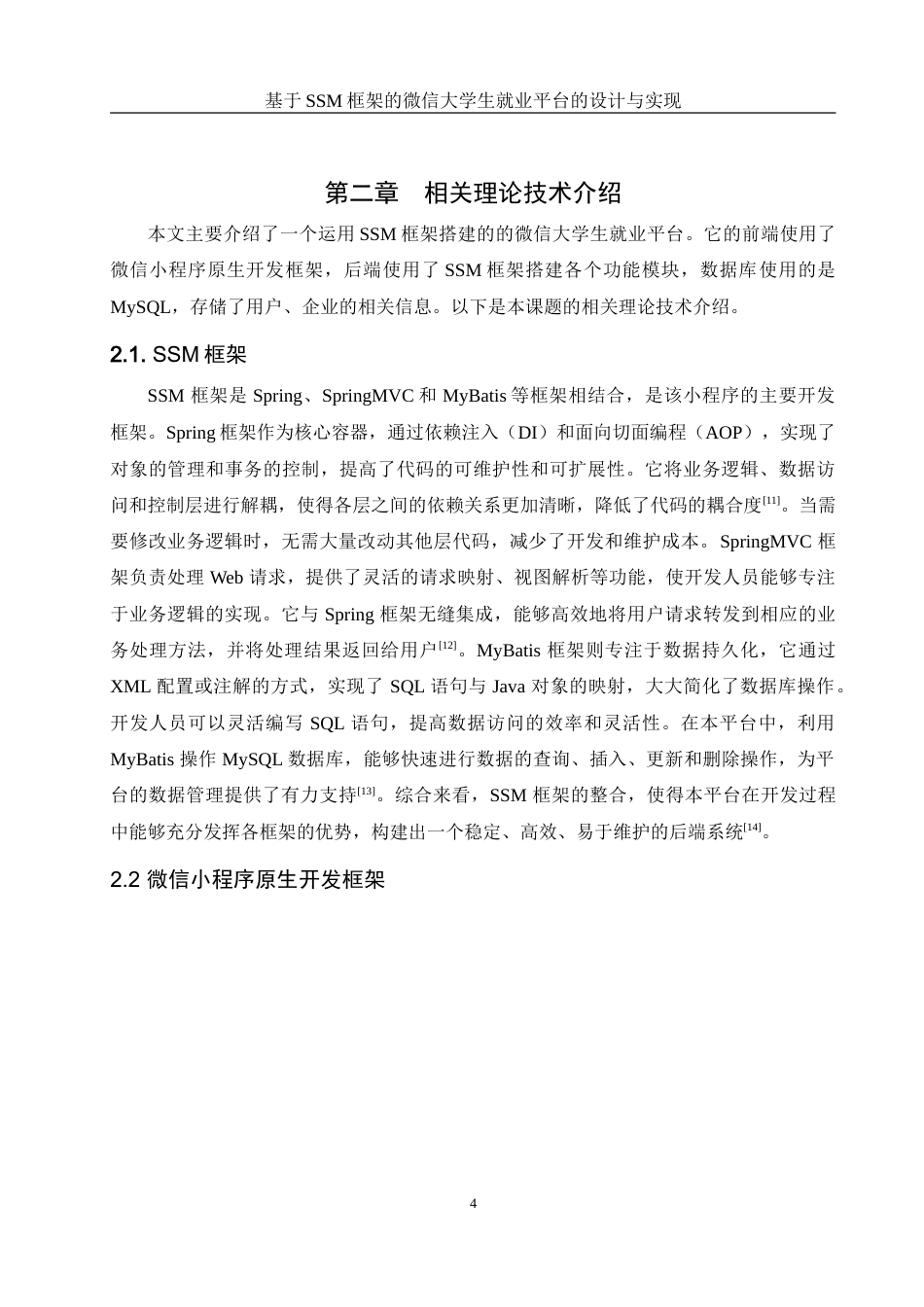 25年WH计算机科学与技术 基于SSM框架的微信大学生就业平台的设计与实现15.38-AI22.54_1-约18011字符.doc_第8页