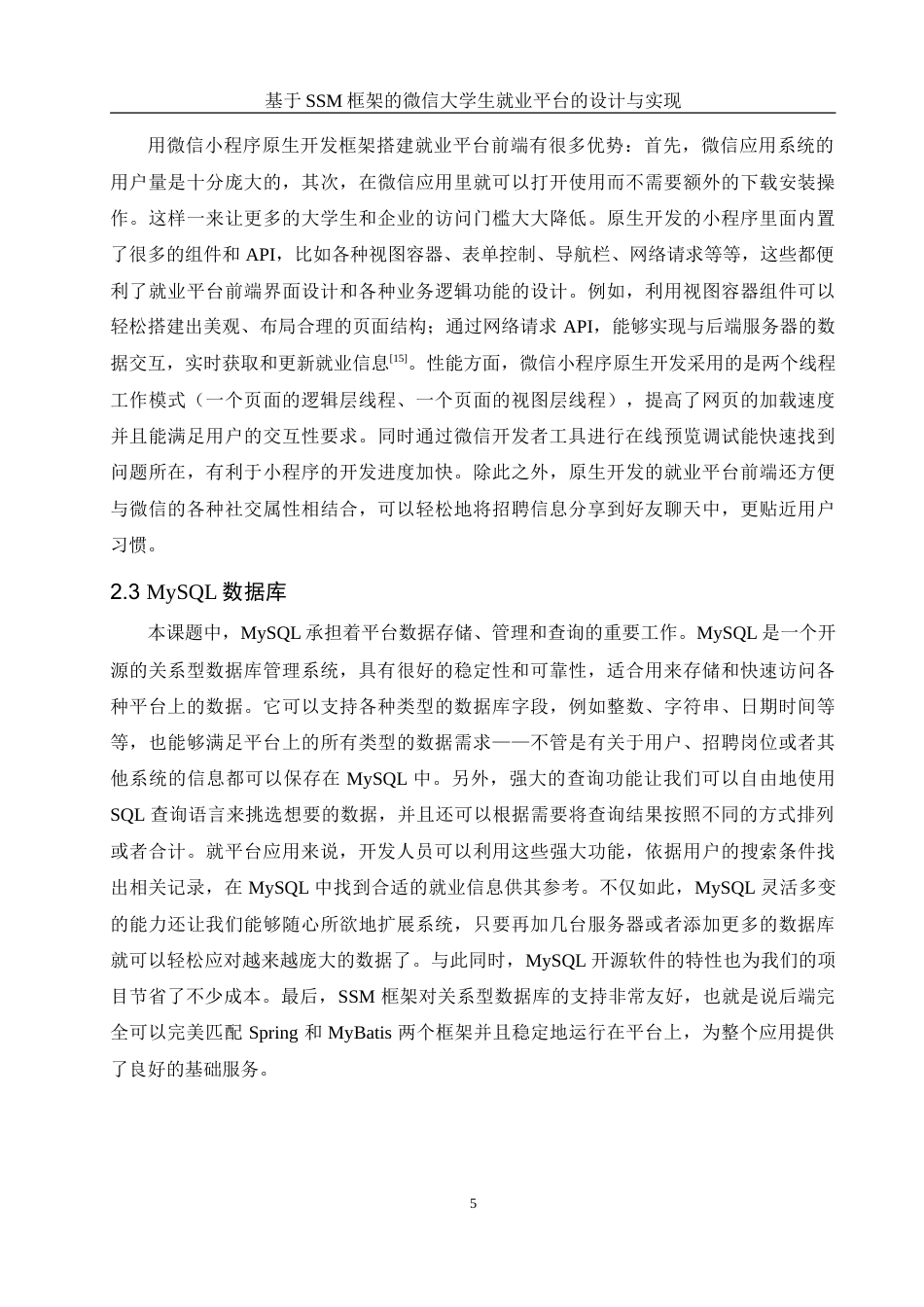 25年WH计算机科学与技术 基于SSM框架的微信大学生就业平台的设计与实现15.38-AI22.54_1-约18011字符.doc_第9页
