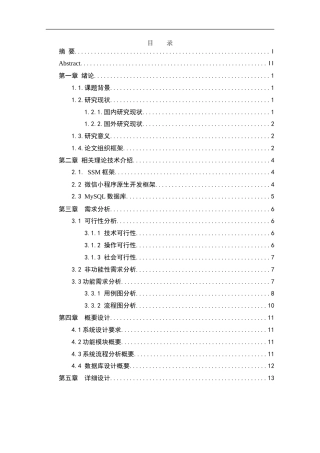 25年WH计算机科学与技术 基于SSM框架的微信大学生就业平台的设计与实现15.38-AI22.54_1-约18011字符.doc