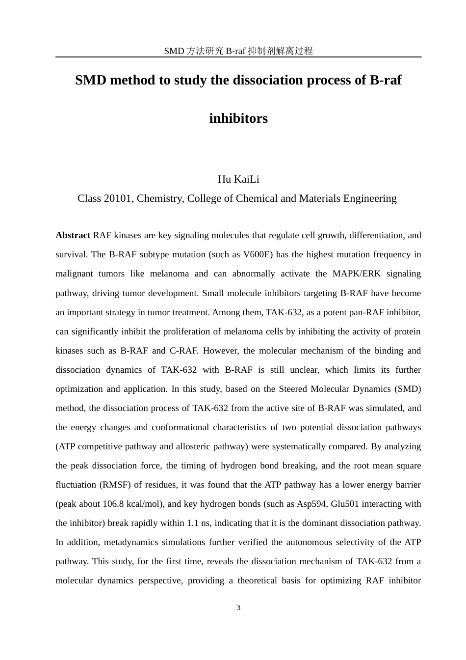 25年WH化学 SMD方法研究B-raf抑制剂解离过程10.14-AI28.97终稿-约10036字符.docx_第3页