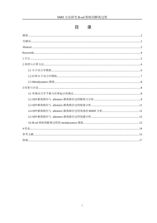 25年WH化学 SMD方法研究B-raf抑制剂解离过程10.14-AI28.97终稿-约10036字符.docx
