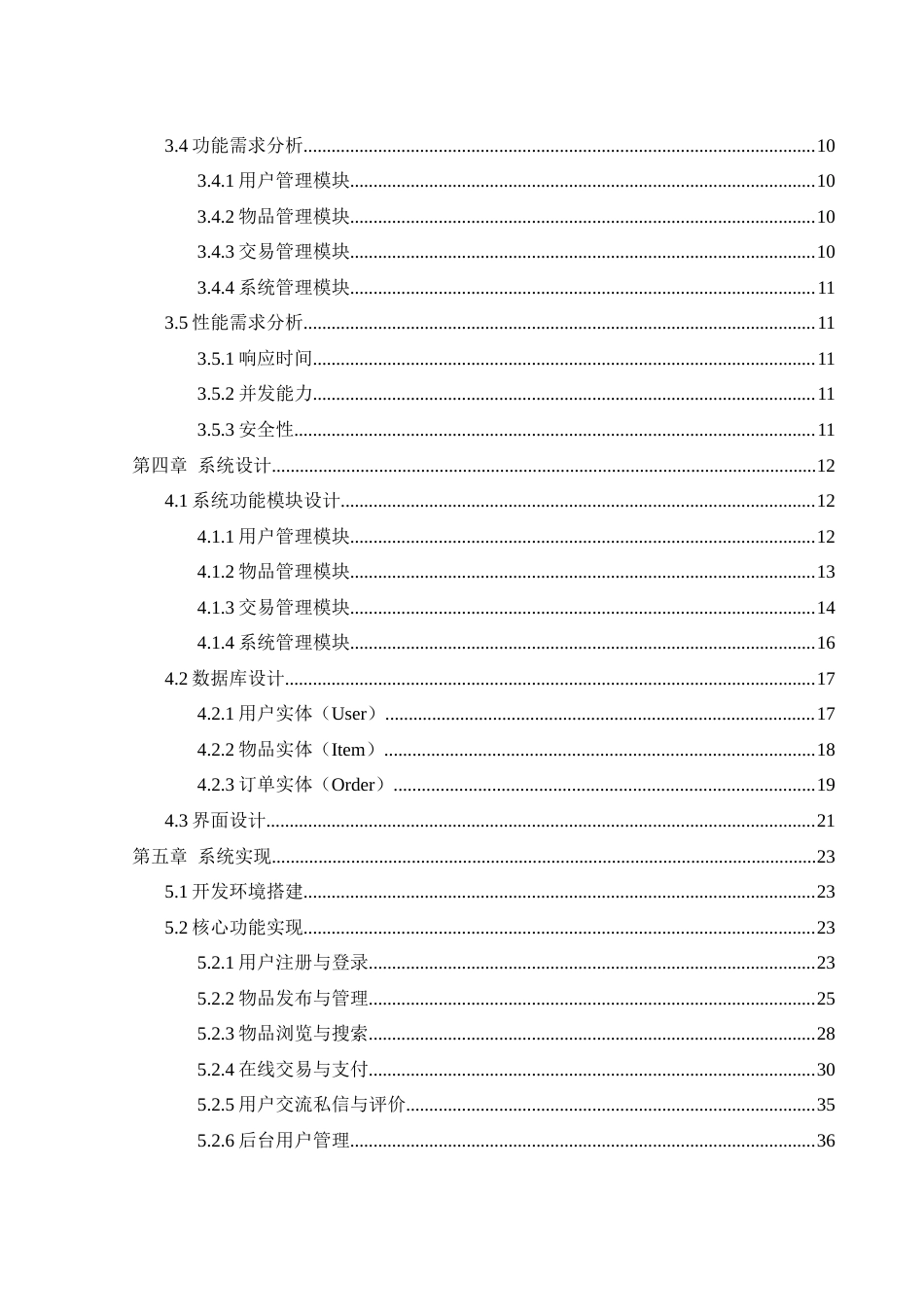 25年WH计算机科学与技术 基于微信小程序的毕业生物品回收系统设计与实现16.92-AI24.1终稿-约15967字符.docx_第2页