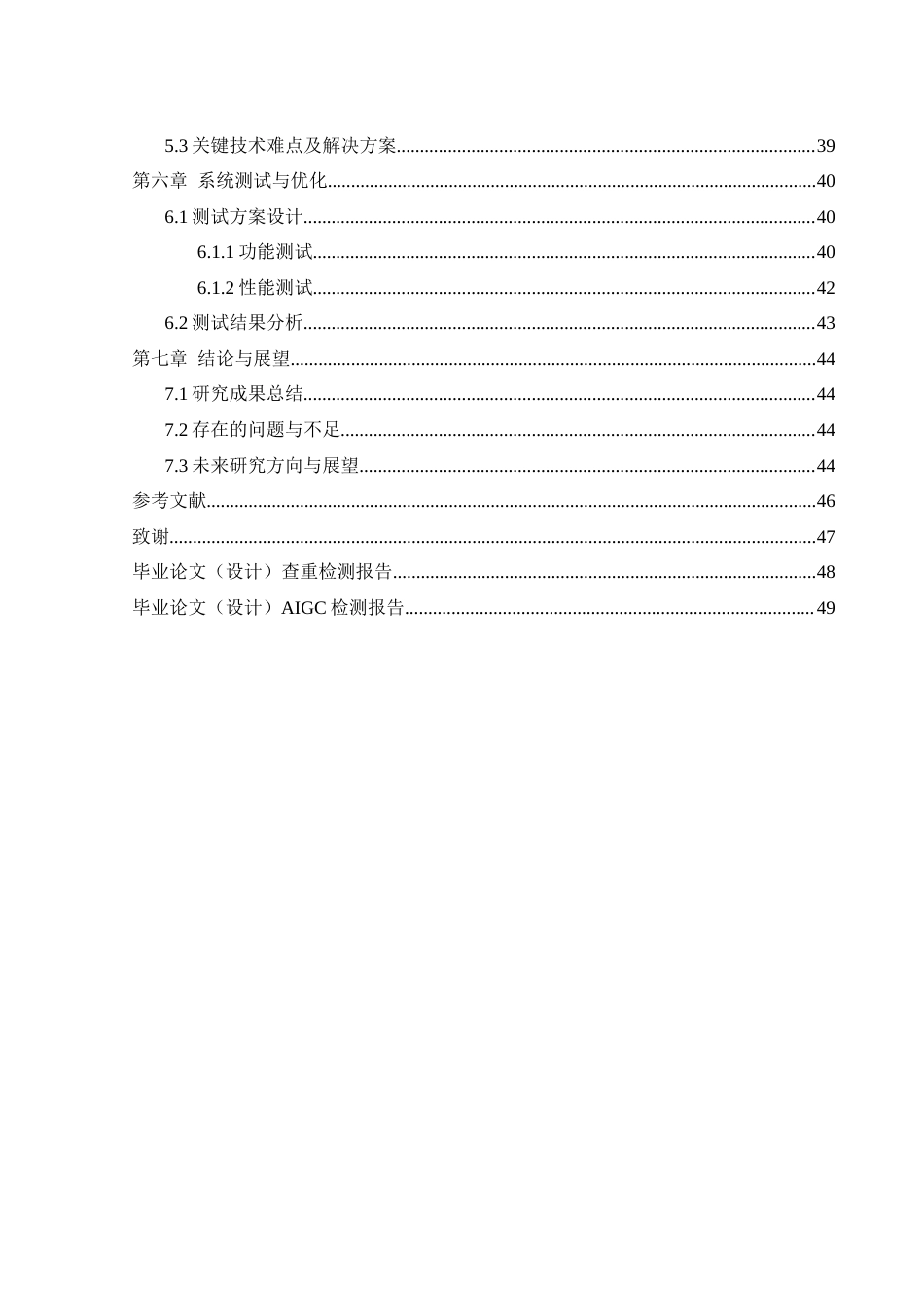 25年WH计算机科学与技术 基于微信小程序的毕业生物品回收系统设计与实现16.92-AI24.1终稿-约15967字符.docx_第3页
