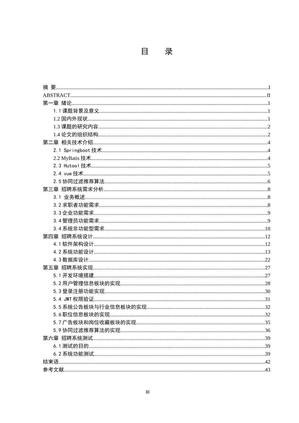 25年WH计算机科学与技术 基于协同过滤推荐算法的校园招聘系统12.79-AI15.29_1终稿-约18072字符.docx_第3页