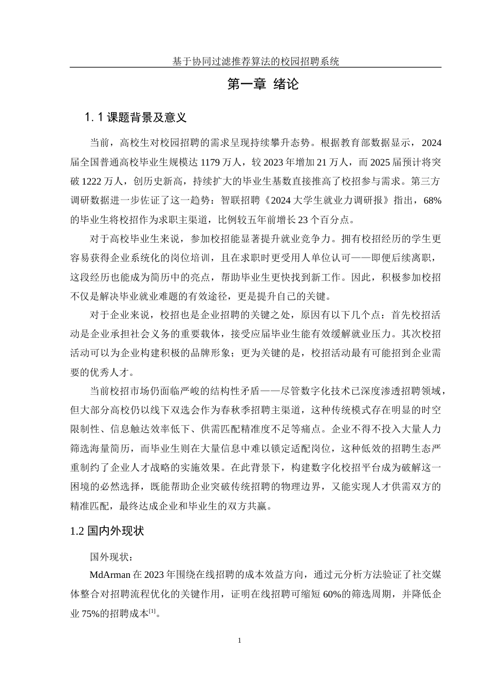 25年WH计算机科学与技术 基于协同过滤推荐算法的校园招聘系统12.79-AI15.29_1终稿-约18072字符.docx_第5页