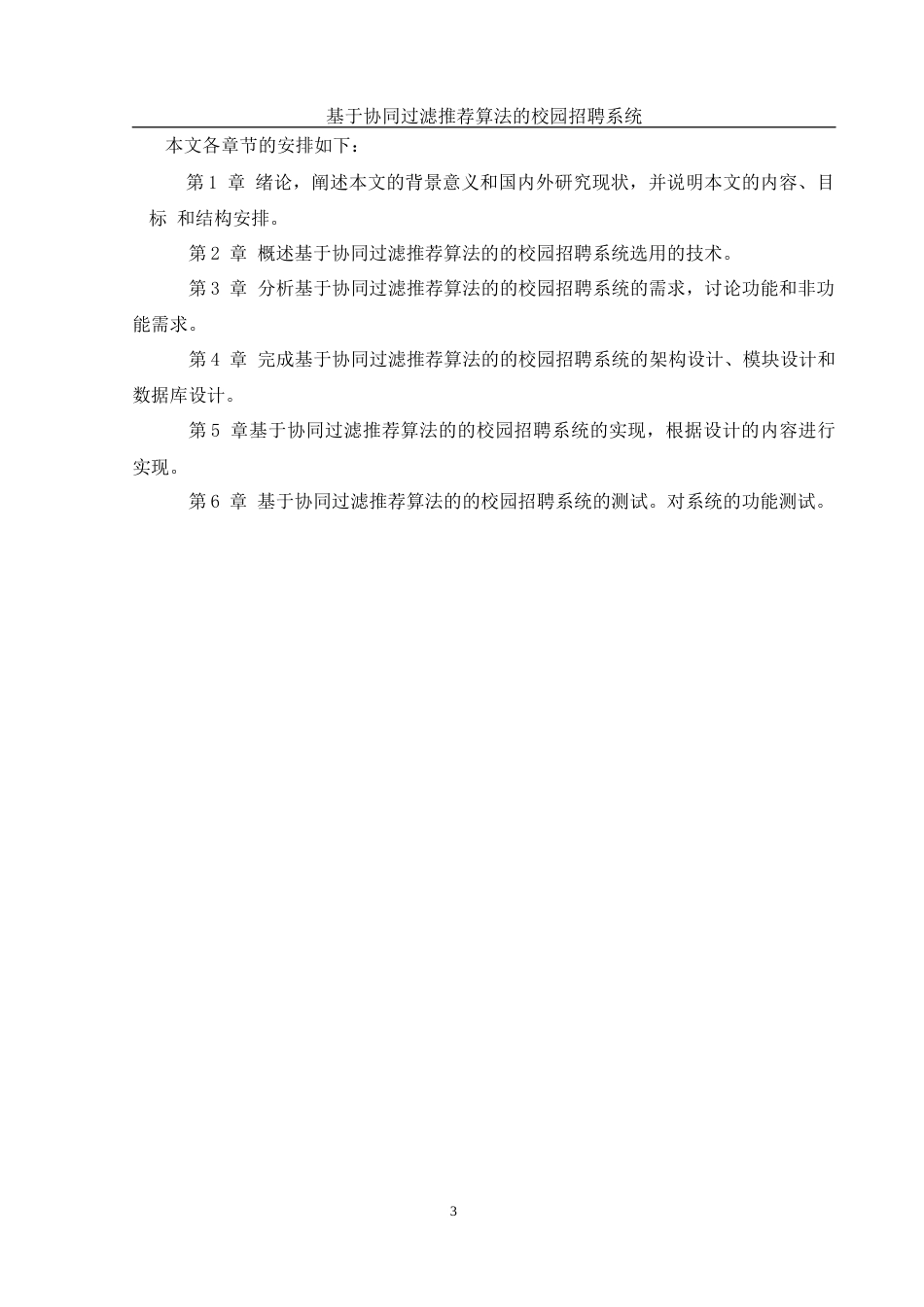 25年WH计算机科学与技术 基于协同过滤推荐算法的校园招聘系统12.79-AI15.29_1终稿-约18072字符.docx_第7页