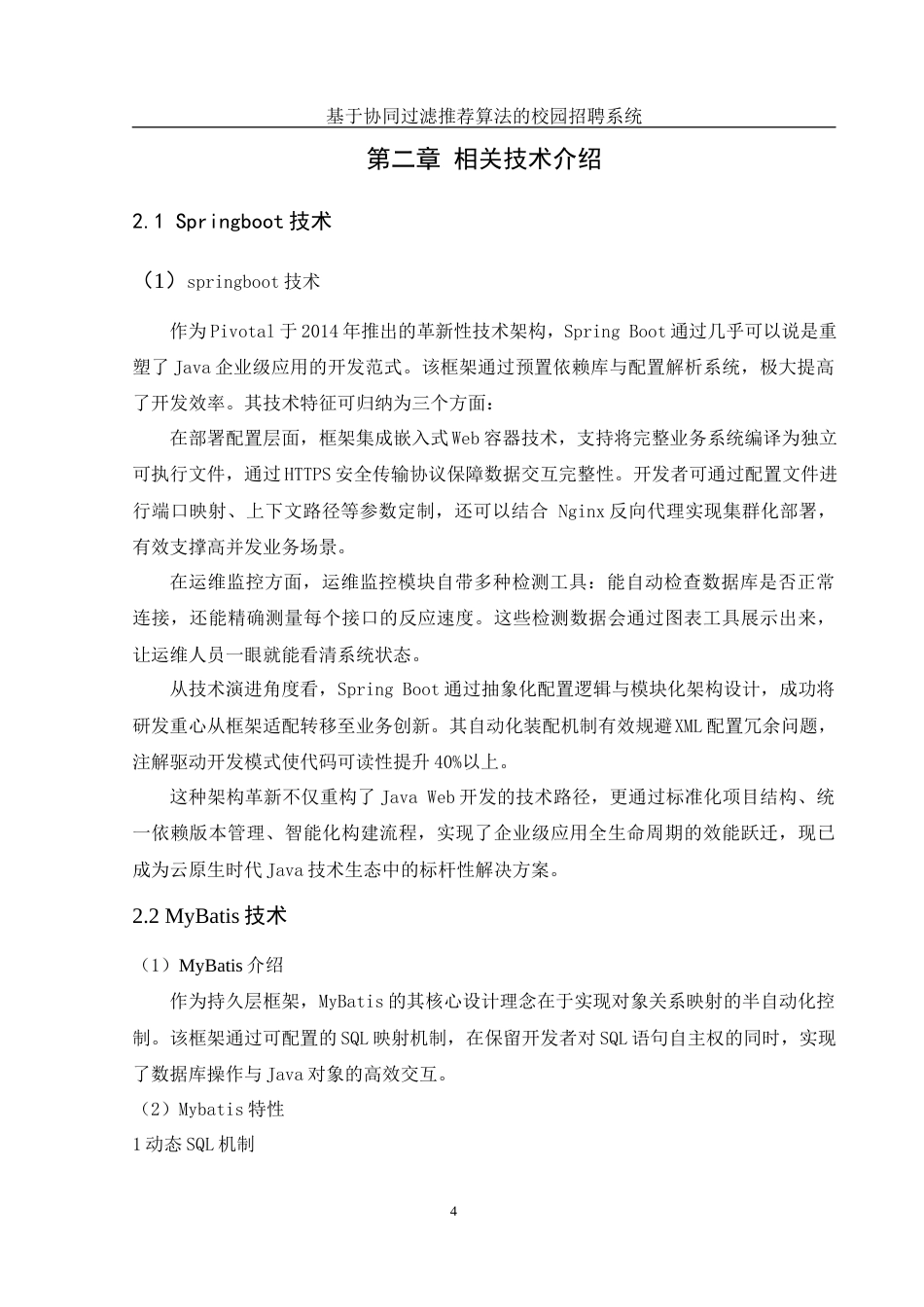 25年WH计算机科学与技术 基于协同过滤推荐算法的校园招聘系统12.79-AI15.29_1终稿-约18072字符.docx_第8页