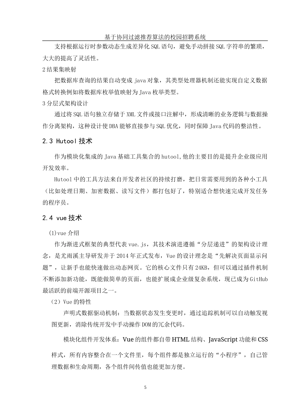 25年WH计算机科学与技术 基于协同过滤推荐算法的校园招聘系统12.79-AI15.29_1终稿-约18072字符.docx_第9页