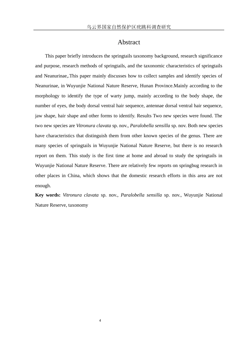 25年WH生物科学 乌云界国家自然保护区疣跳科调查研究6.92-AI0.0终稿-约10131字符.docx_第4页