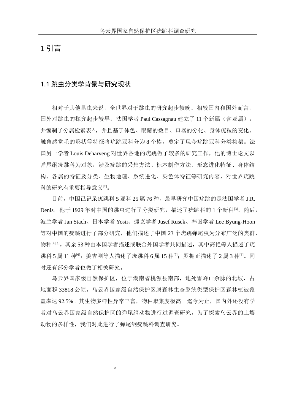 25年WH生物科学 乌云界国家自然保护区疣跳科调查研究6.92-AI0.0终稿-约10131字符.docx_第5页
