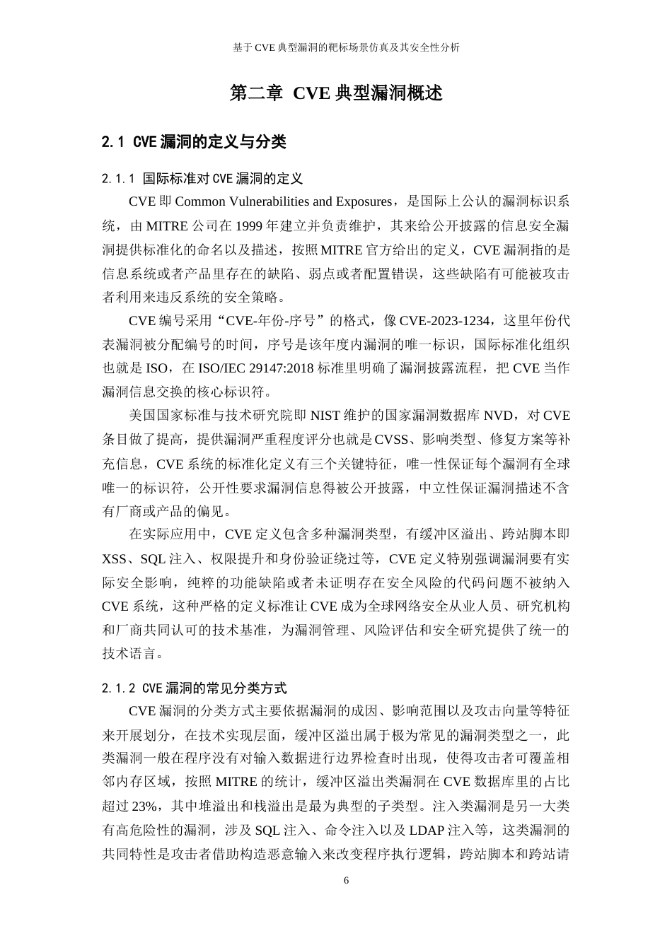 25年WH网络工程 基于CVE典型漏洞的靶标场景仿真及其安全性分析2.89-AI16.0_1终稿-约23797字符.docx_第10页