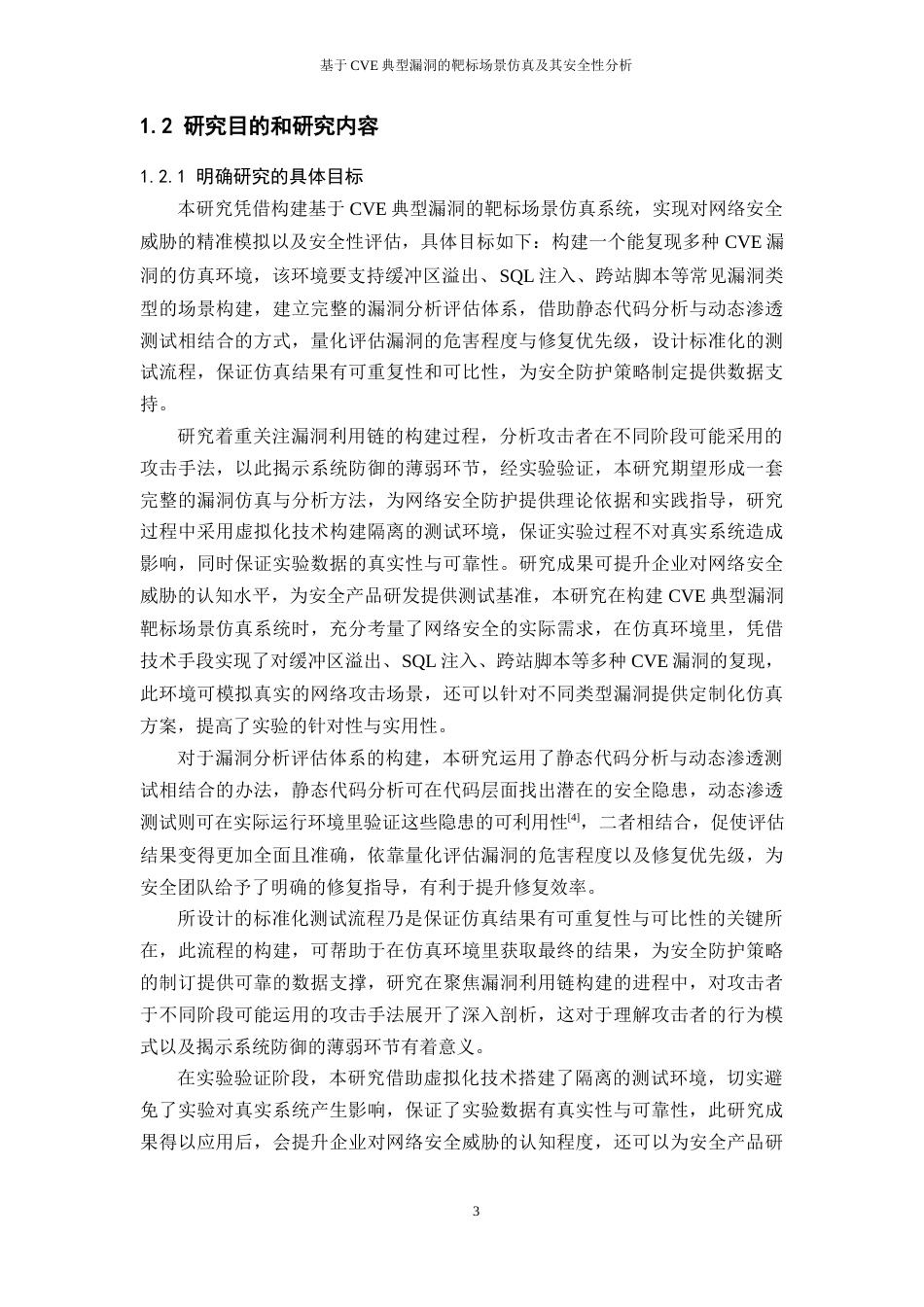 25年WH网络工程 基于CVE典型漏洞的靶标场景仿真及其安全性分析2.89-AI16.0_1终稿-约23797字符.docx_第7页