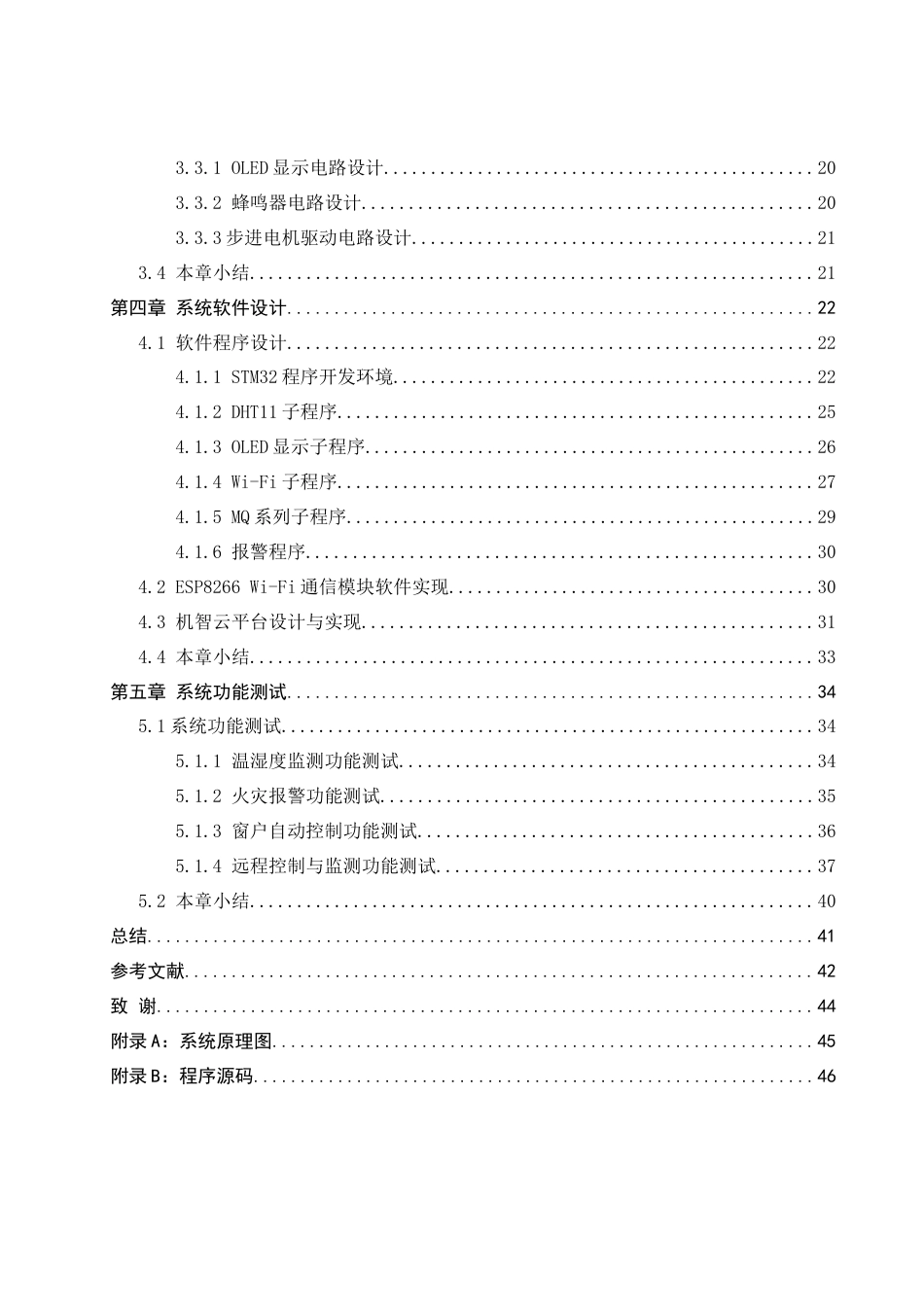 25年WH自动化-物联网智能家居控制系统设计 关键词：单片机;智能家居；温湿度检测；光照强度检测；控制系统最终稿-约22398字符.docx_第2页