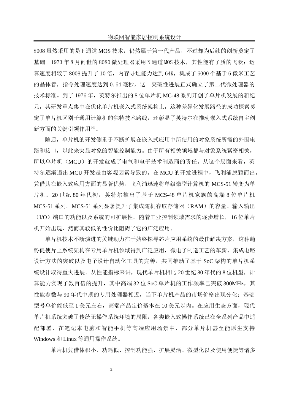 25年WH自动化-物联网智能家居控制系统设计 关键词：单片机;智能家居；温湿度检测；光照强度检测；控制系统最终稿-约22398字符.docx_第6页