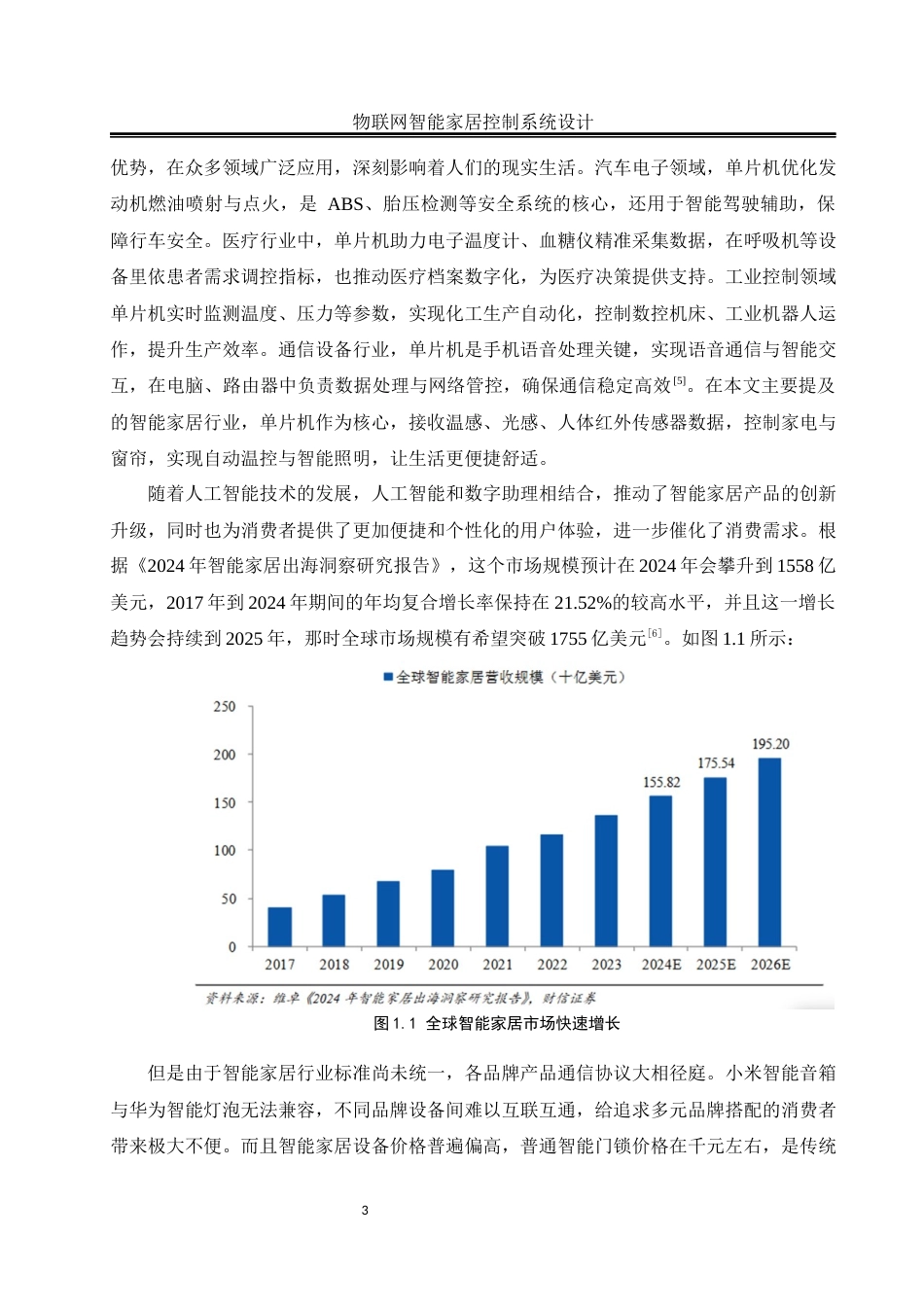 25年WH自动化-物联网智能家居控制系统设计 关键词：单片机;智能家居；温湿度检测；光照强度检测；控制系统最终稿-约22398字符.docx_第7页