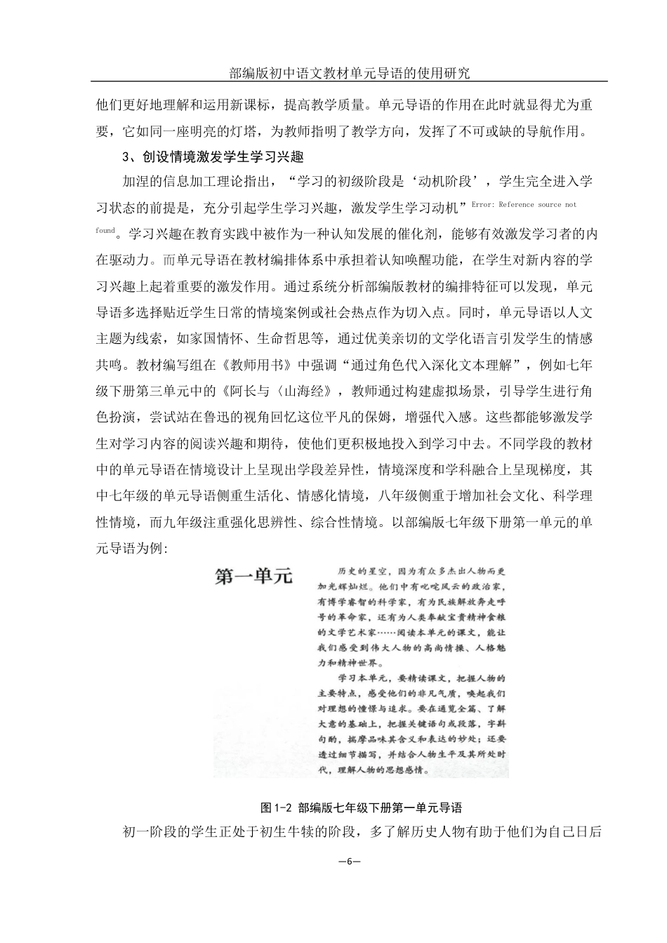 25年WH汉语言文学 部编版初中语文教材单元导语的使用研究21.81-AI17.21终稿-约18492字符.docx_第10页