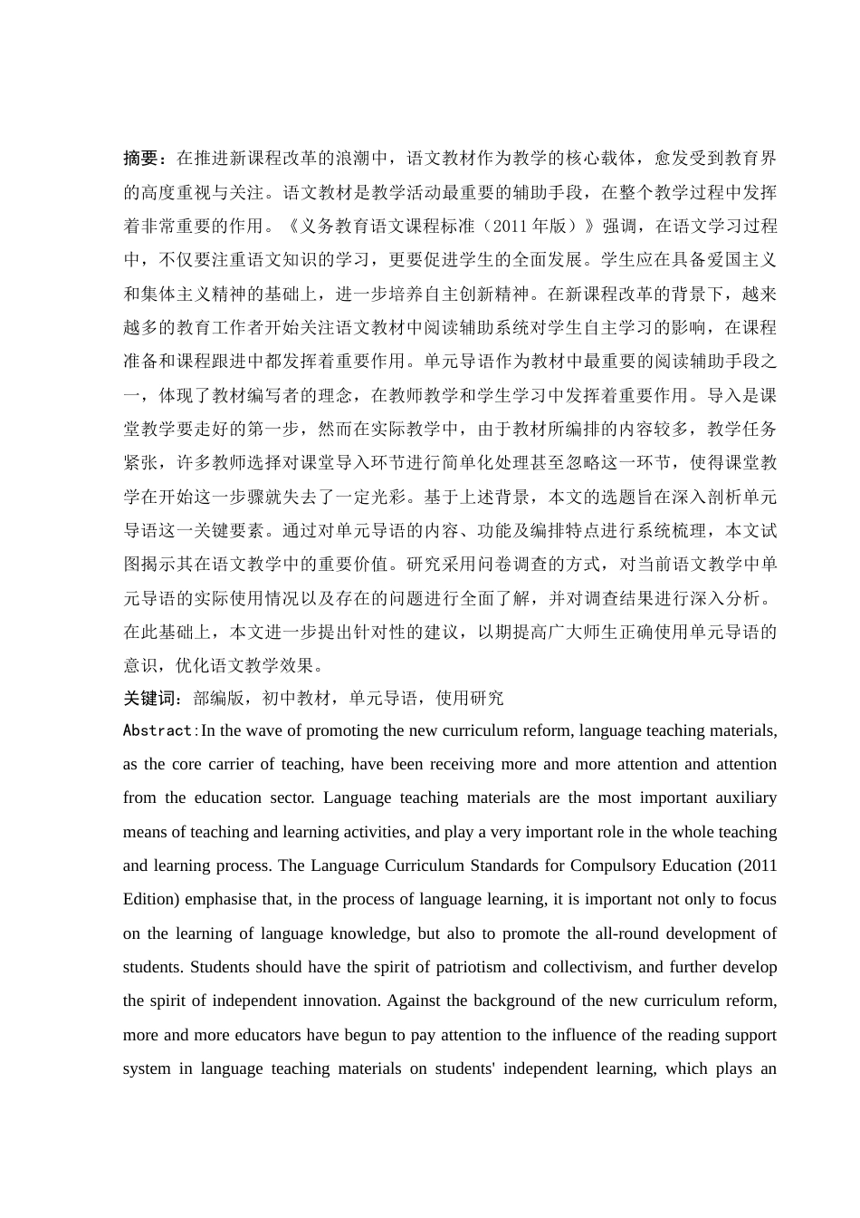 25年WH汉语言文学 部编版初中语文教材单元导语的使用研究21.81-AI17.21终稿-约18492字符.docx_第3页