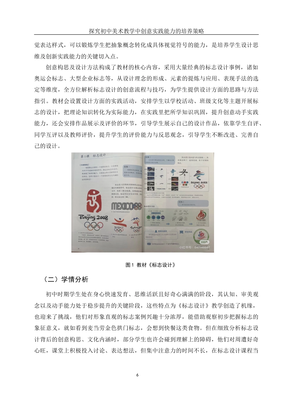 25年WH美术学 探究初中美术教学中创意实践能力的培养策略——以《标志设计》一课为例2.72-AI11.67-约12838字符.doc_第7页