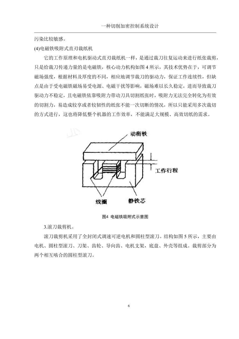 25年WH机械设计制造及其自动化 一种切削加密控制系统设计13.42-AI5.8终稿-约20021字符.pdf_第10页