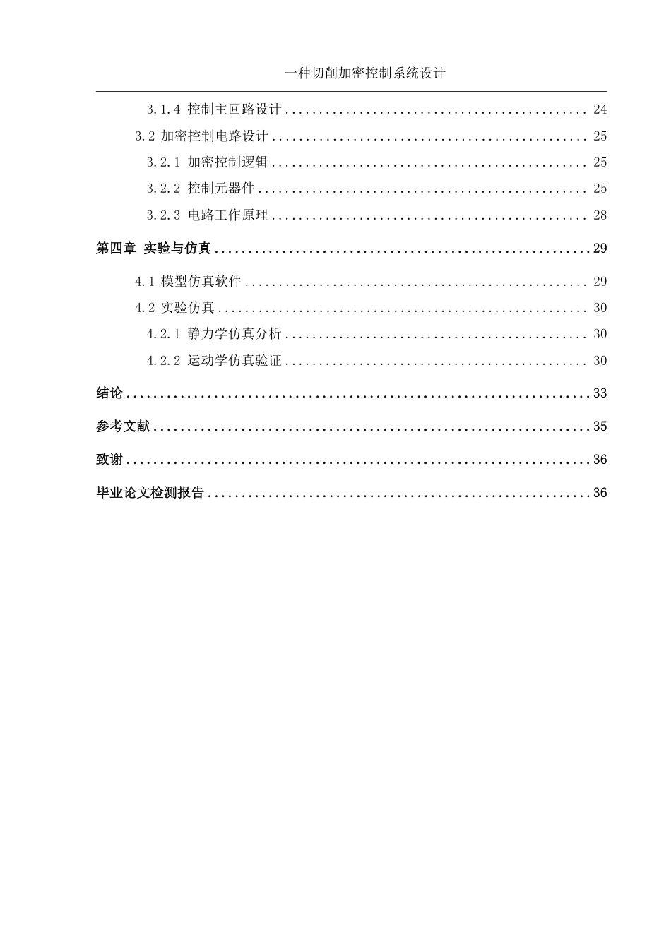 25年WH机械设计制造及其自动化 一种切削加密控制系统设计13.42-AI5.8终稿-约20021字符.pdf_第2页