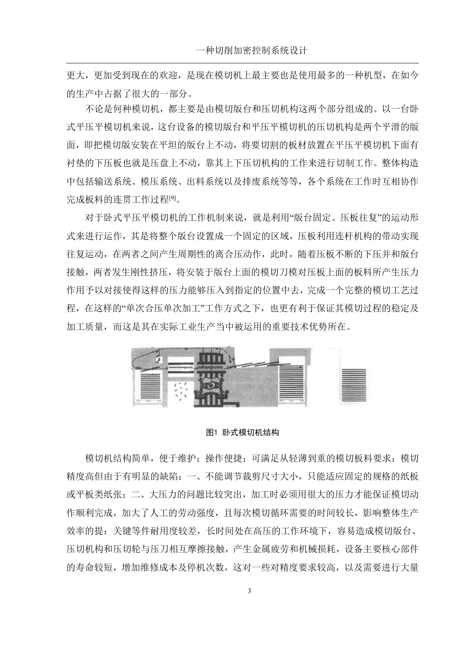 25年WH机械设计制造及其自动化 一种切削加密控制系统设计13.42-AI5.8终稿-约20021字符.pdf_第7页