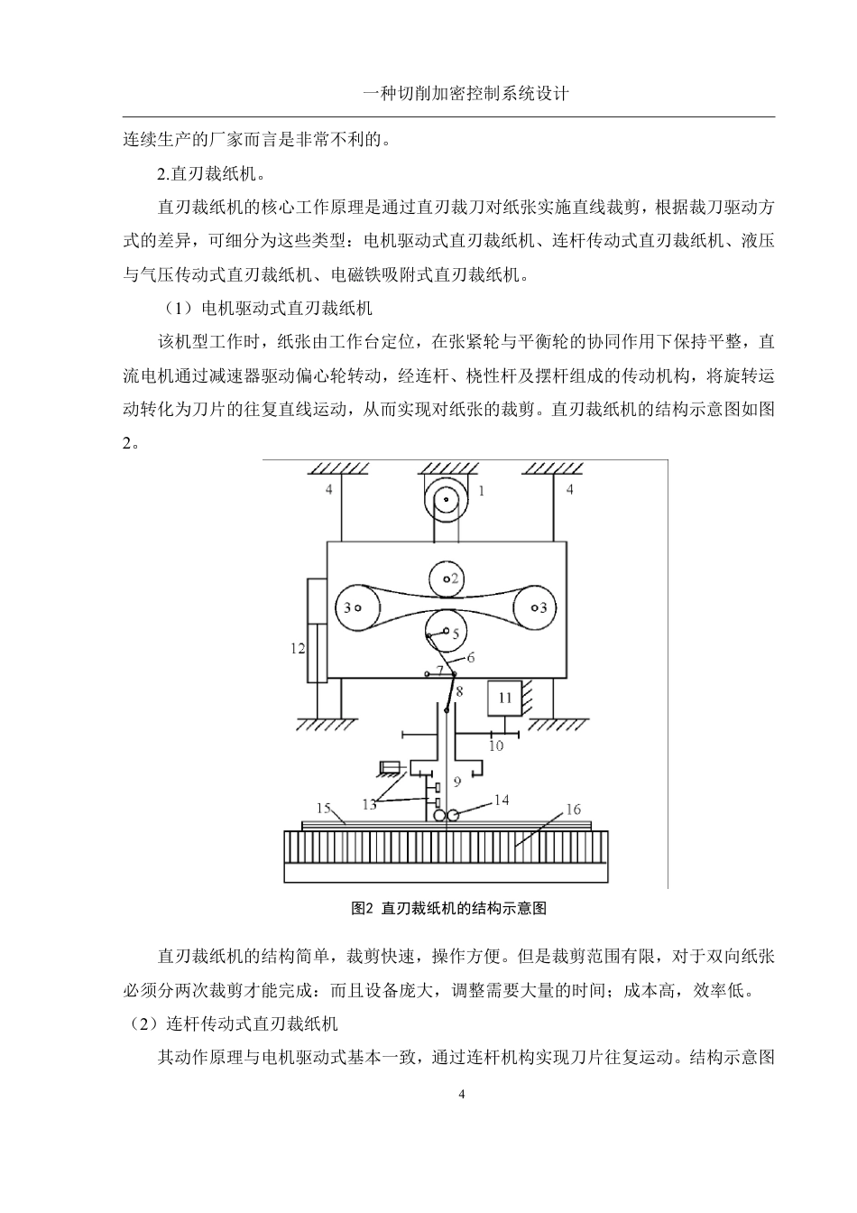 25年WH机械设计制造及其自动化 一种切削加密控制系统设计13.42-AI5.8终稿-约20021字符.pdf_第8页