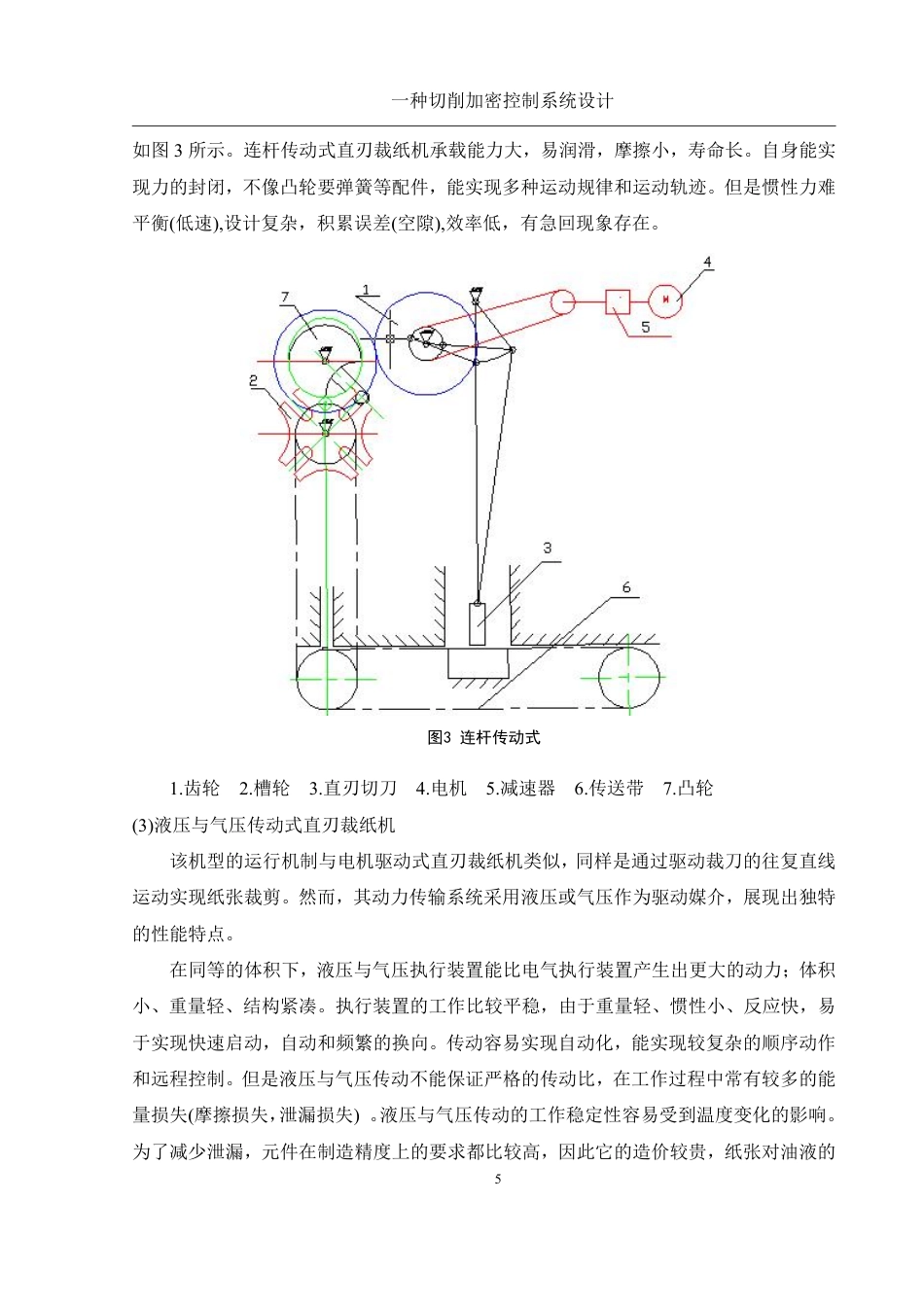 25年WH机械设计制造及其自动化 一种切削加密控制系统设计13.42-AI5.8终稿-约20021字符.pdf_第9页