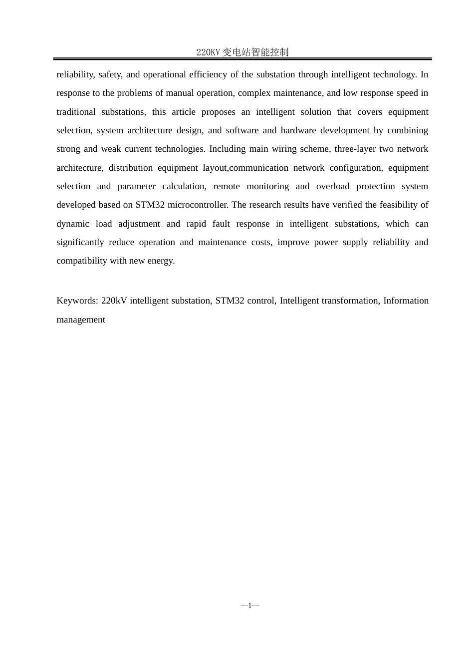 25年WH电气工程及其自动化-220KV智能变电站设计 关键词：智能变电站；stm32控制；智能化改造；信息化管理终稿-约18201字符-约18201字符.docx_第2页