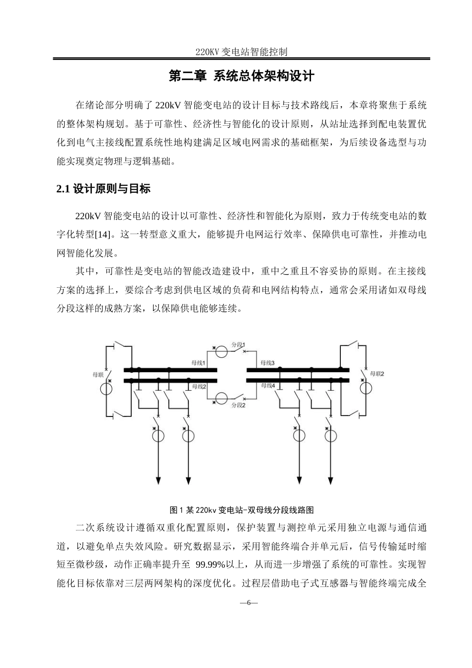 25年WH电气工程及其自动化-220KV智能变电站设计 关键词：智能变电站；stm32控制；智能化改造；信息化管理终稿-约18201字符-约18201字符.docx_第9页