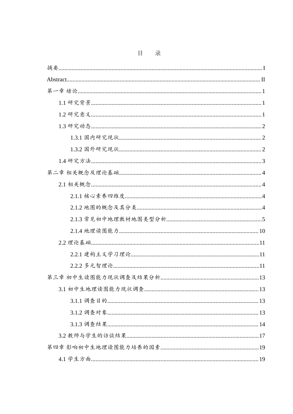 25年WH地理科学 核心素养视域下初中生地理读图能力培养策略4.8-AI28.01-约19818字符.doc_第1页